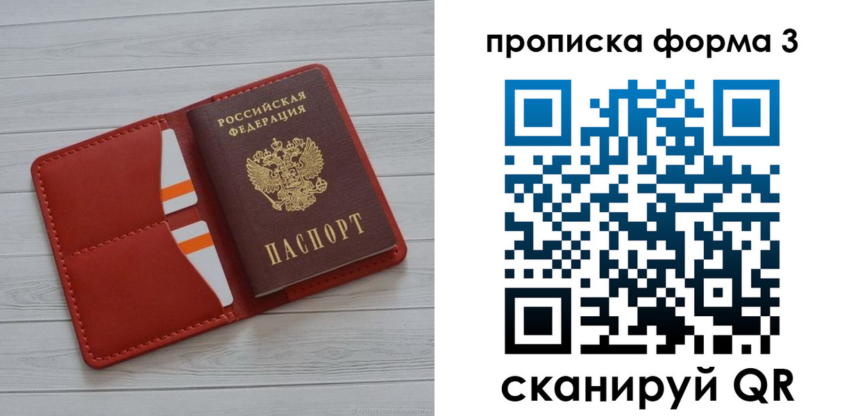 прописка в Минеральных Водах