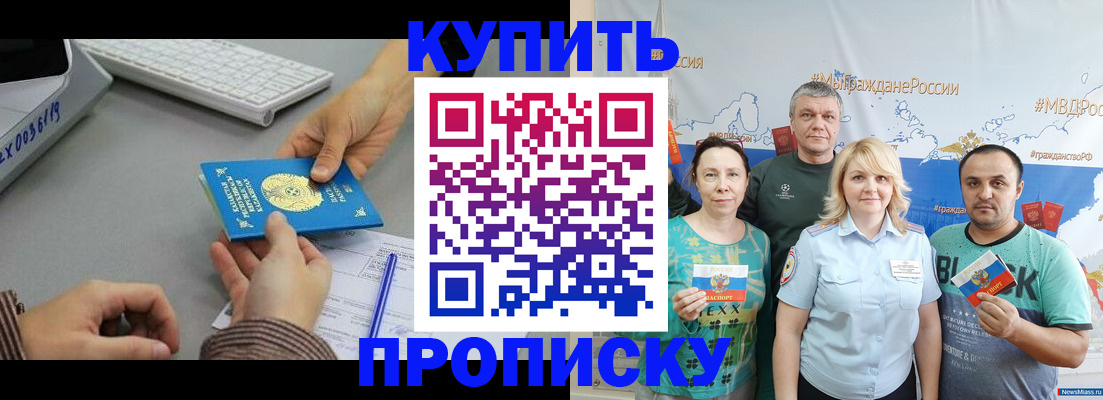 прописка в Минеральных Водах