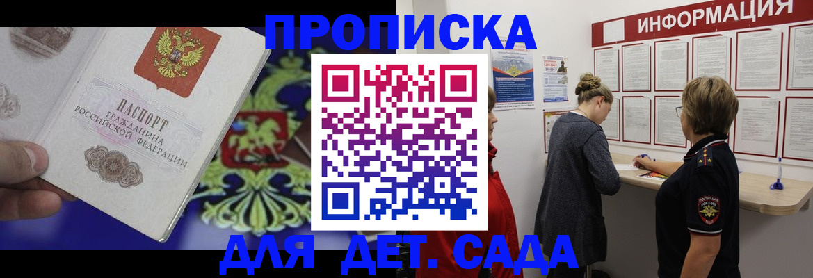 прописка штамп в Минеральных Водах