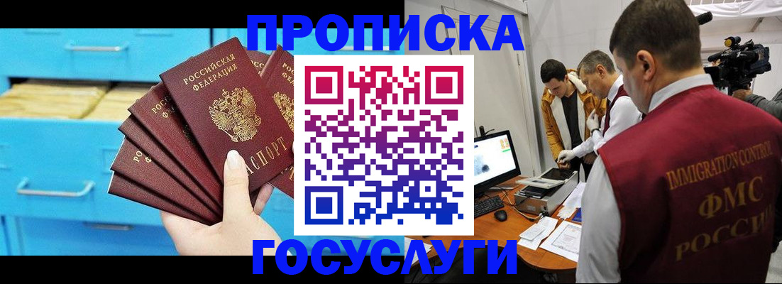 прописка ребенка в Минеральных Водах