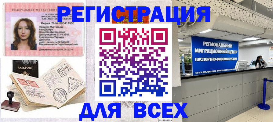 купить прописку в Минеральных Водах