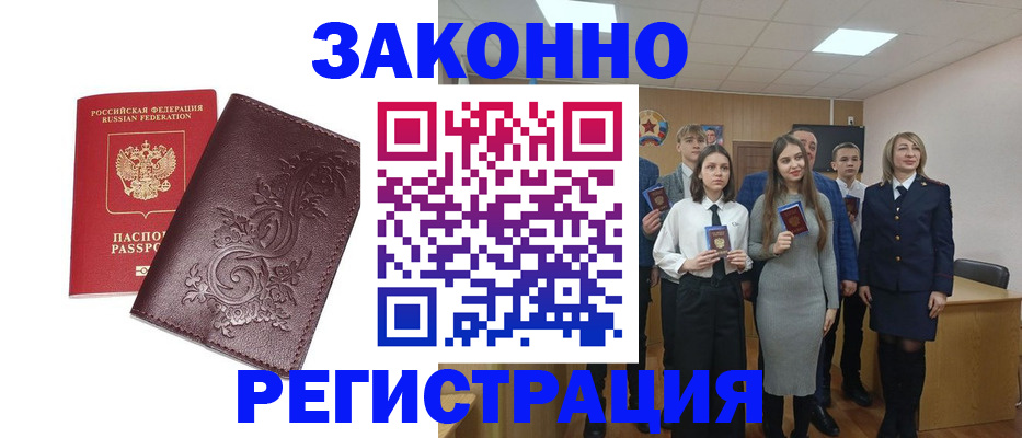 прописка штамп в Минеральных Водах