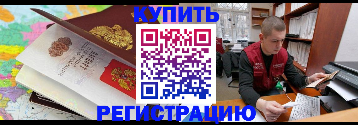 прописка регистрация в Минеральных Водах