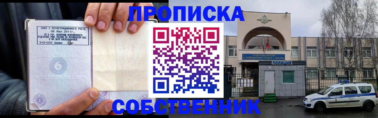 временная регистрация недорого в Минеральных Водах