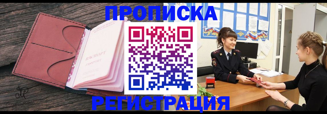 прописка от собственника в Минеральных Водах