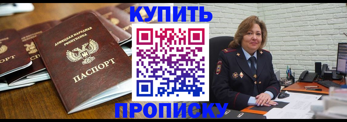 временная регистрация в квартире в Минеральных Водах