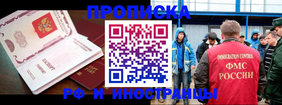прописка паспорт в Минеральных Водах