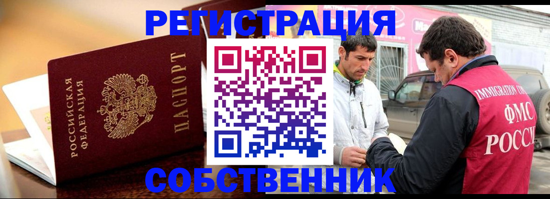 временная регистрация для школы в Минеральных Водах